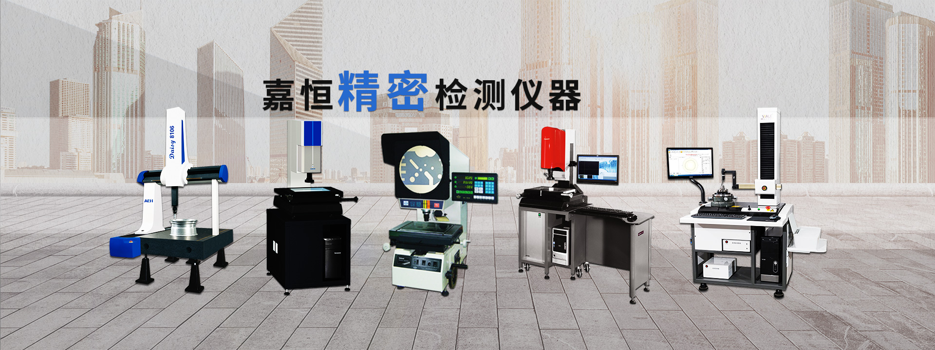 浙江嘉恒精密计量有限公司