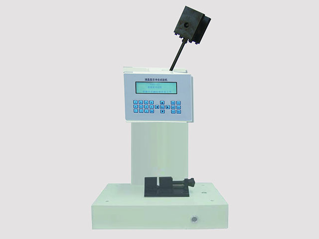 液晶显示悬臂梁冲击试验机